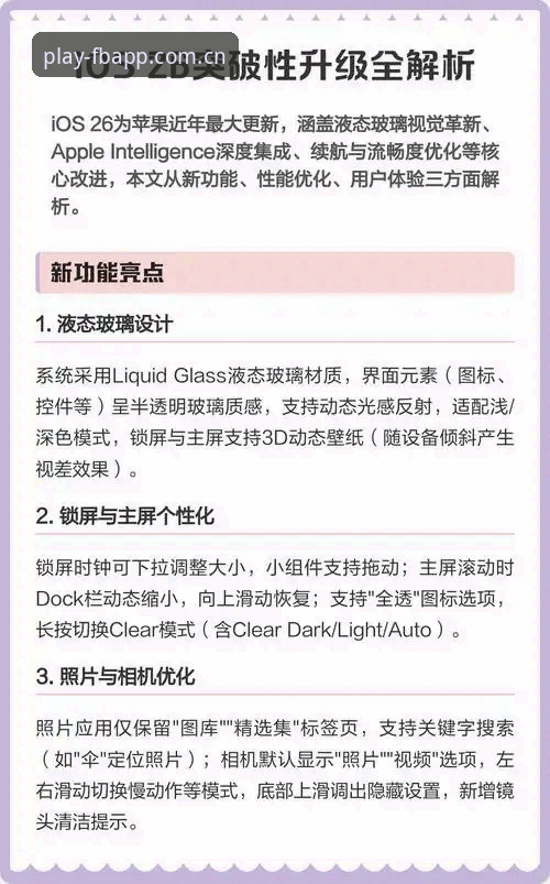 突破性升级！FB体育APP最新版本v2.1.0带来哪些颠覆性体验？——2025年移动体育竞猜平台最新观察